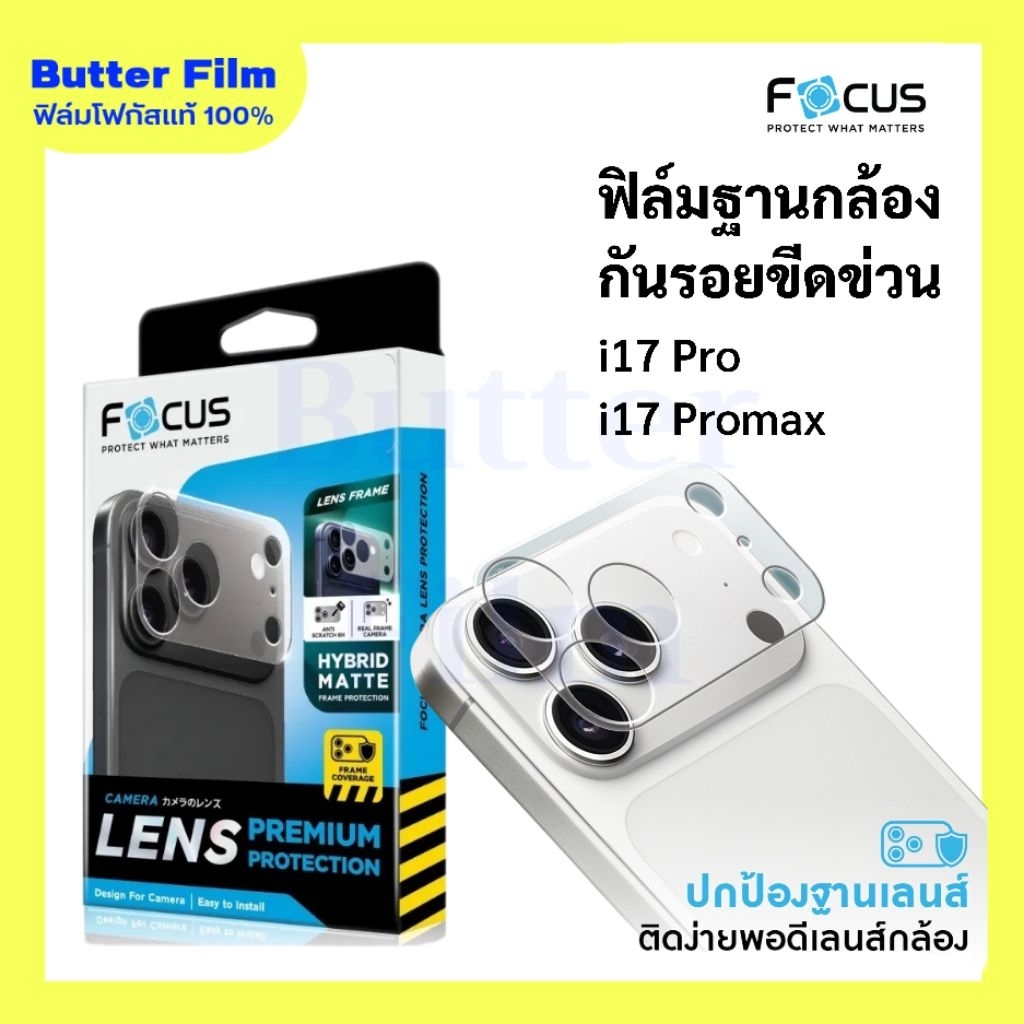FOCUS ฟิล์มฐานกล้อง Hybrid Matte Lens Frame สำหรับ i17promax i17pro ระดับ 6H กันรอยขีดข่วน