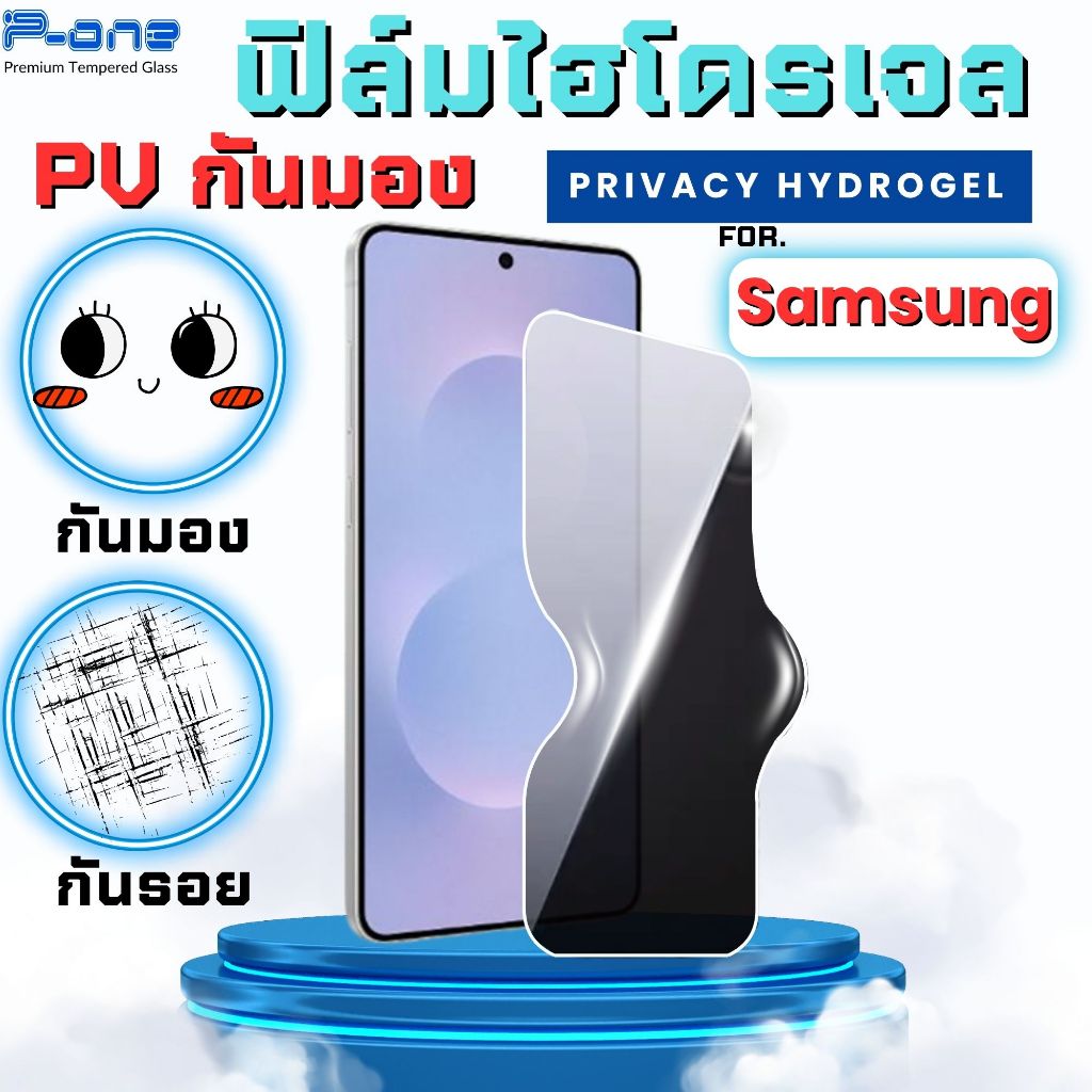 ฟิล์มไฮโดรเจลกันมองจอโค้ง กันรอย กันส่อง สำหรับ Samsung s25ultra s25 s24ultra s24 s25plus s23