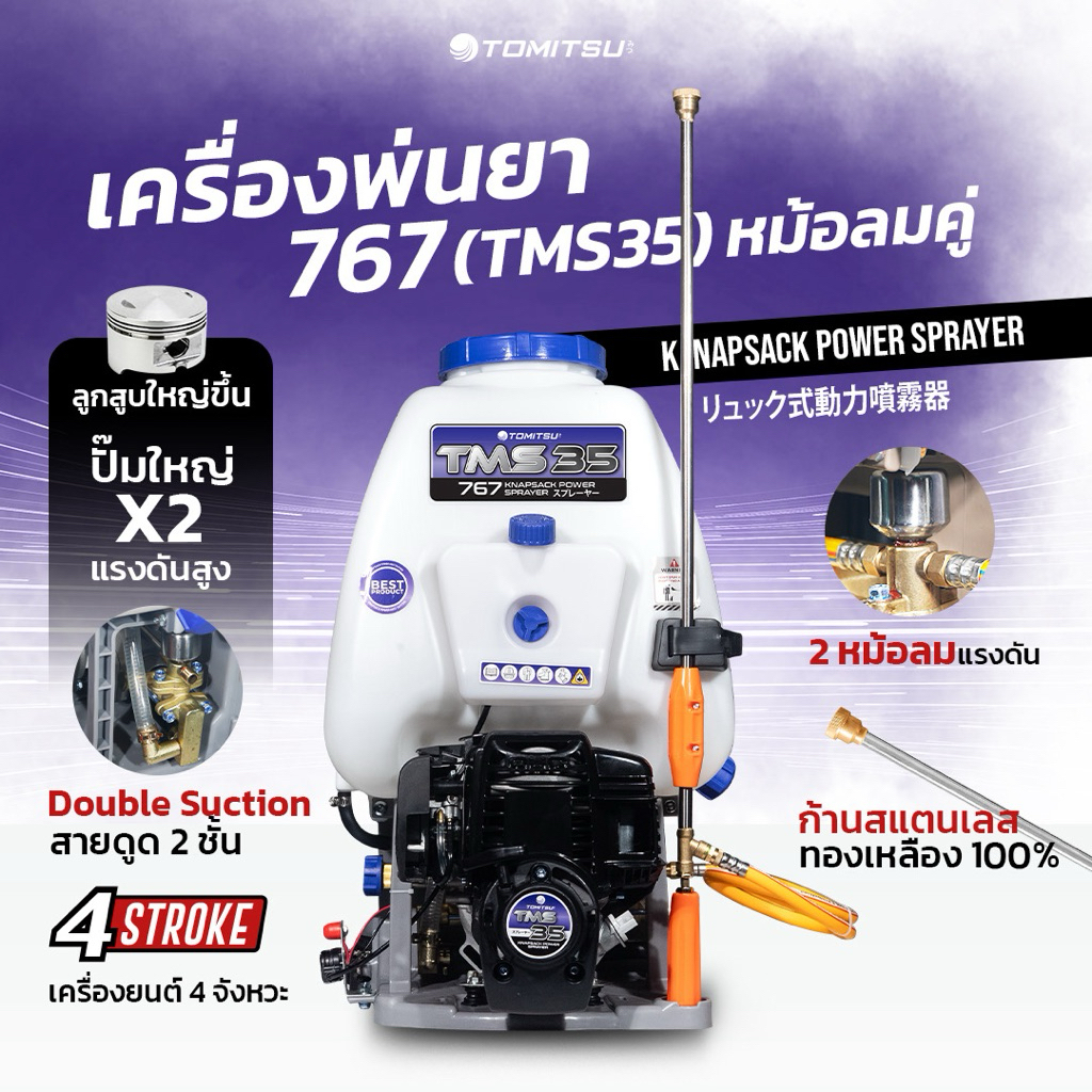 เครื่องพ่นยา4จังหวะtomitsuติด2หม้อลม2ทางลงน้ำ