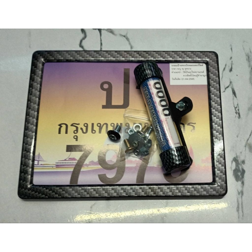 ป้ายทะเบียนมอเตอร์ไซค์👉ลายเคลล่า ❌❌❌❌มีแบบ## 👉👉ป้าย พร้อม พรบ##👉👉. มีแบบ ##👉👉แยกป้าย❌##👉👉แยก พรบ.