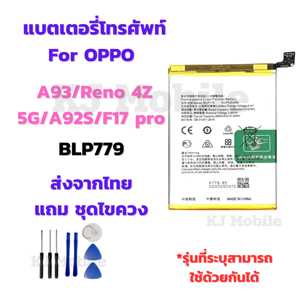 แบตเตอรี่ Battery OPPO A93/Reno 4Z 5G/A92S/F17 pro แถมชุดไขควง