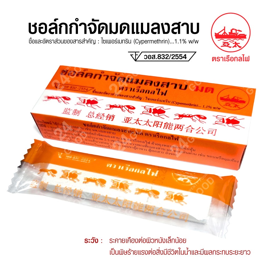 ชอล์กขีดมด ตรา เรือกลไฟ กำจัดมด