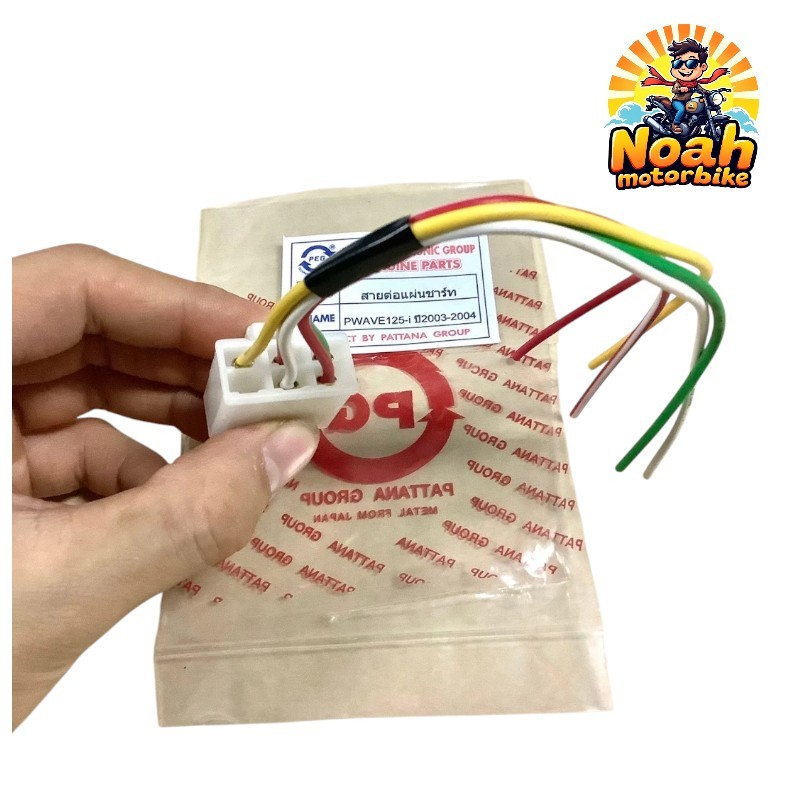 ปลั๊กต่อแผ่นชาร์ท WAVE125-I (ปี03-04), (05-07), (12-16) เวฟ125ไอ สายต่อเเผ่นชาร์จ ปลั้คเสียบแผ่นชาร์ต ชาต ชาท ยี่ห้อ PEG - รูปที่ 2