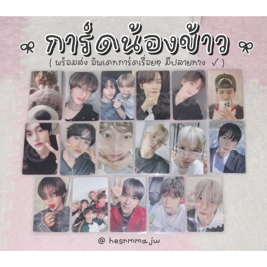 ⭐ พร้อมส่ง 📢 การ์ดแท้วง Riize (อัพเดทเรื่อยๆ) โชทาโร่, อึนซอก, ซองชาน, วอนบิน, ซึงฮัน, โซฮี,แอนตัน