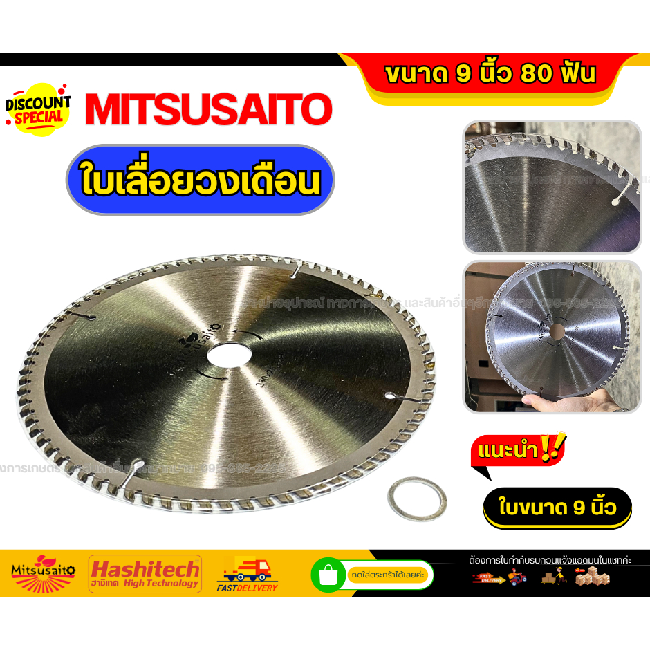 ใบเลื่อยวงเดือน 9นิ้ว 80ฟัน ฟันคาไบด์ ใบตัดไม้ ใบวงเดือน คุณภาพดี คมมาก!!