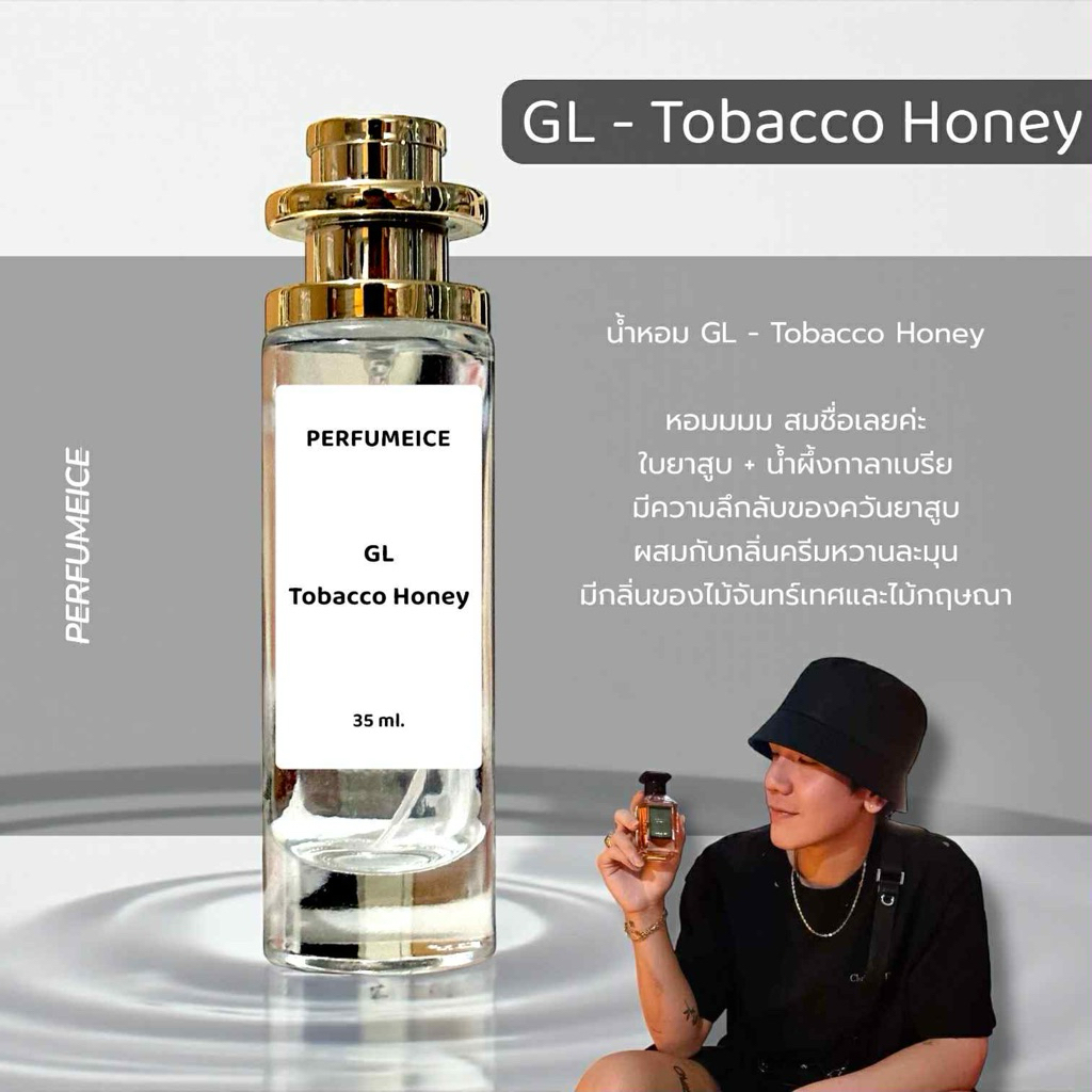 น้ำหอม Tobacco Honey แบบ Meyou✨