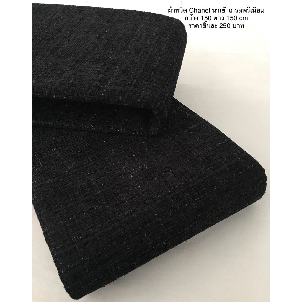 ผ้าทวิตชาแนล หน้ากว้าง 60 นิ้วยาว 1.5 เมตร #ผ้าเมตร #พร้อมส่ง✅