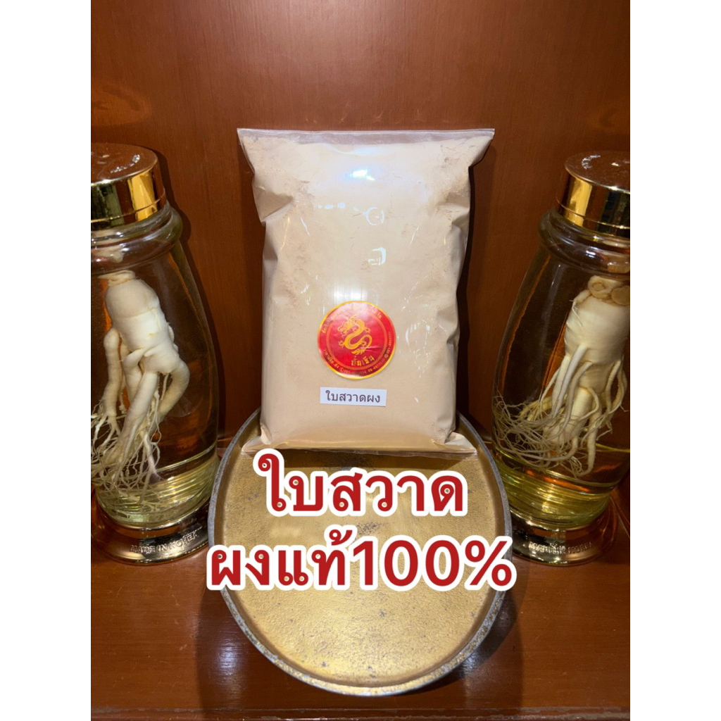 ใบสวาดผง ใบสวาทผง ใบสวาด ใบสวาท บดผงล้วนๆแท้100%ไม่ผสม - รูปที่ 7