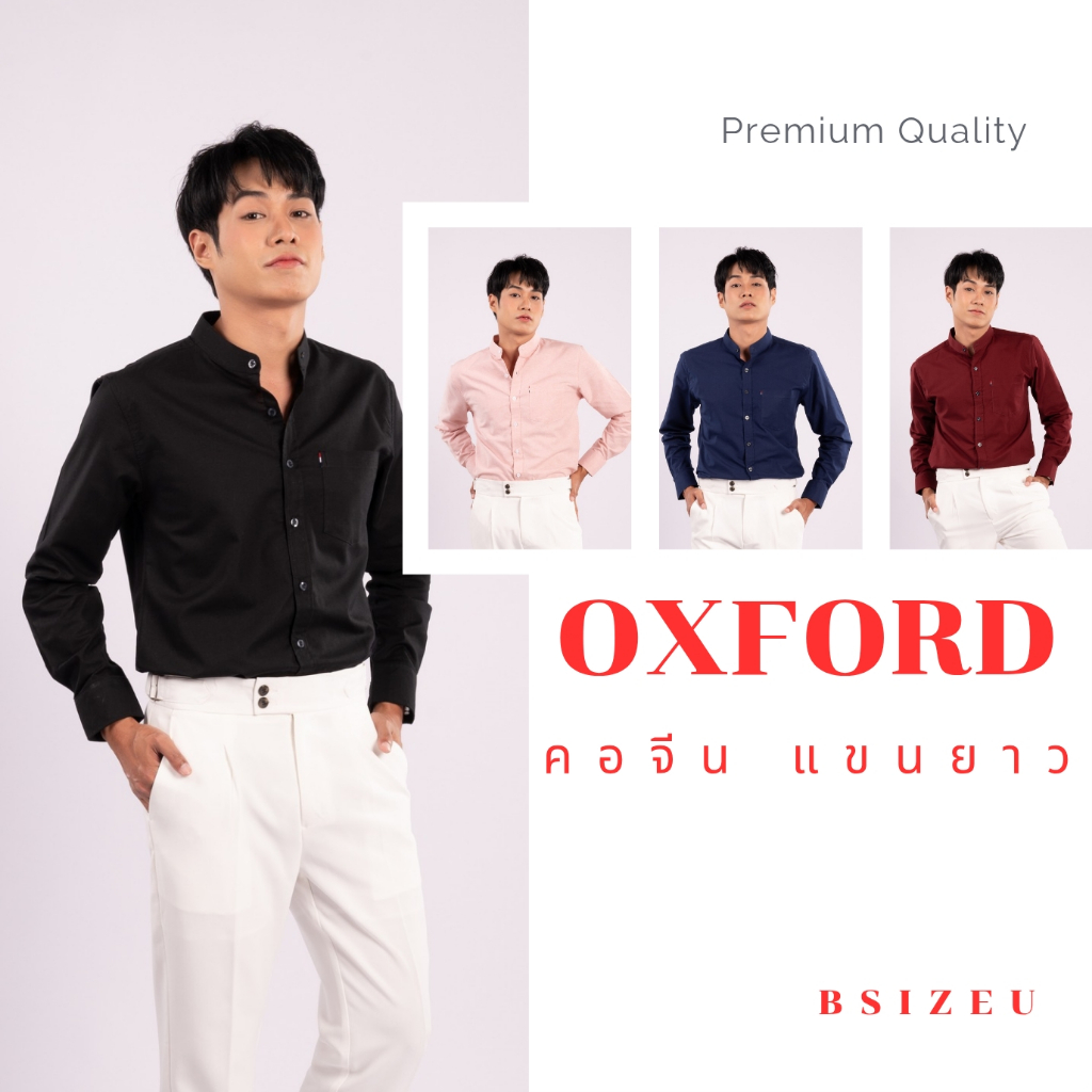 เสื้อเชิ้ตสีดำ เสื้อเชิ้ตคอ*จีน*แขนยาว ผ้า Premium Oxford By BSizeU ทรงเข้ารูป รีดง่าย ยับยาก ยิ่งซักยิ่งนิ่ม
