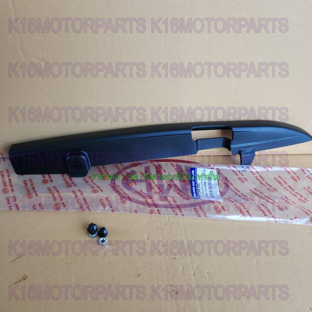 บังโซ่ ซีก ดัดเเปลง SPARK 115-I, FINN 115-I # สปาร์ค, ฟินน์ # HMA # 3230-248-ZBL