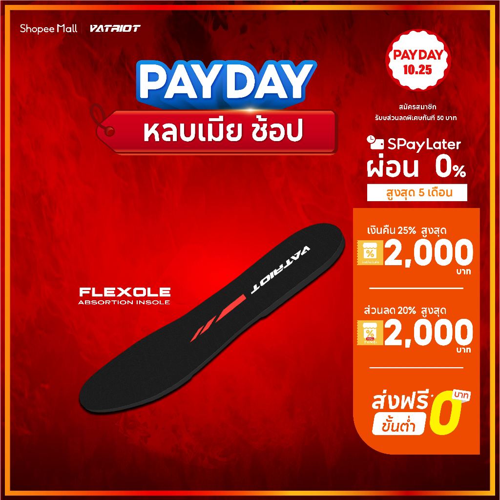 แผ่นรอง PATRIOT FLEXOLE™ - แผ่นรองในรองเท้า Absorption Insole (ไม่มี Package)