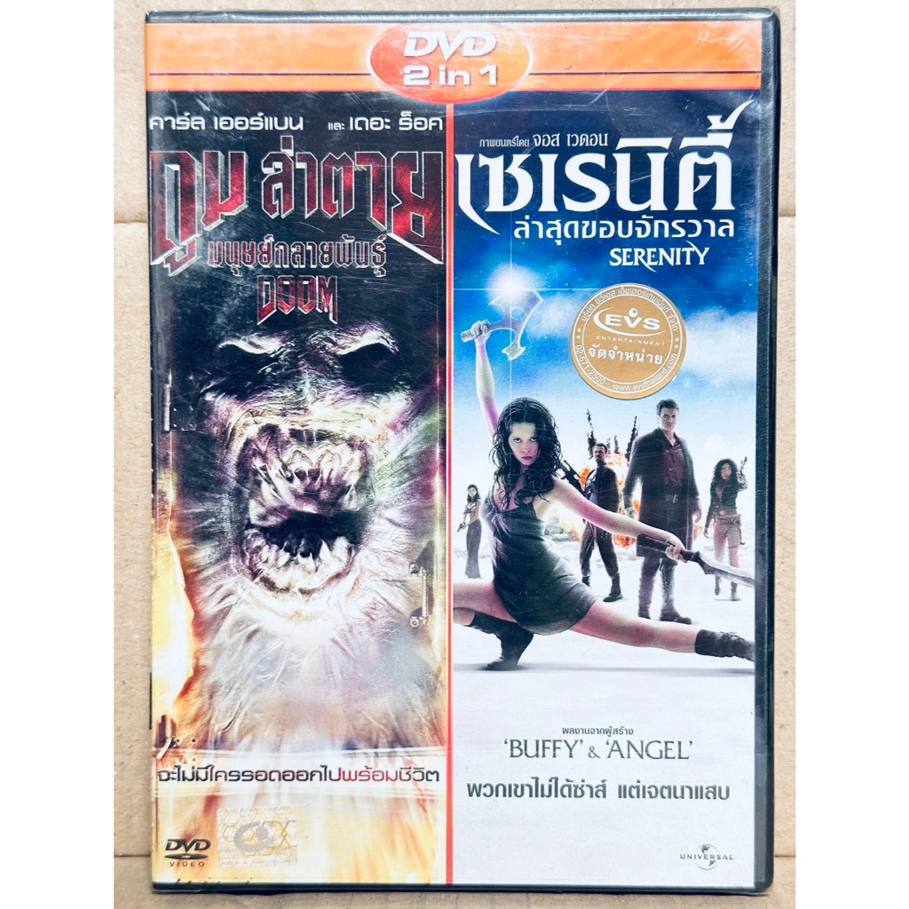 DVD เสียงไทยเท่านั้น 2 in 1 : Doom ดูม ล่าตายมนุษย์กลายพันธุ์ / Serenity ล่าสุดขอบจักรวาล