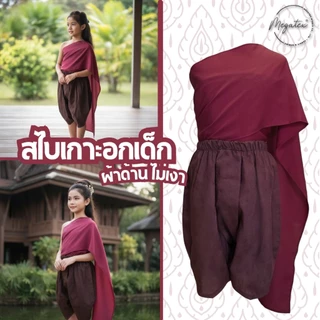 สไบเด็ก สำเร็จรูป เกาะอก ผ้าซาติน T0009