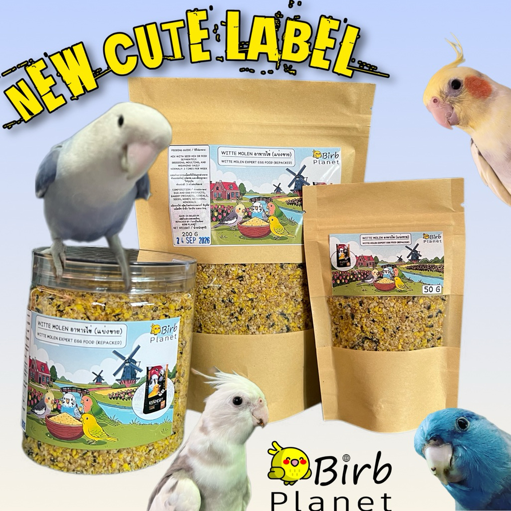 อาหารไข่ อาหารเสริมสำหรับนก BIRB PLANET  egg food for birds, Witte Molen Expert Original type 351