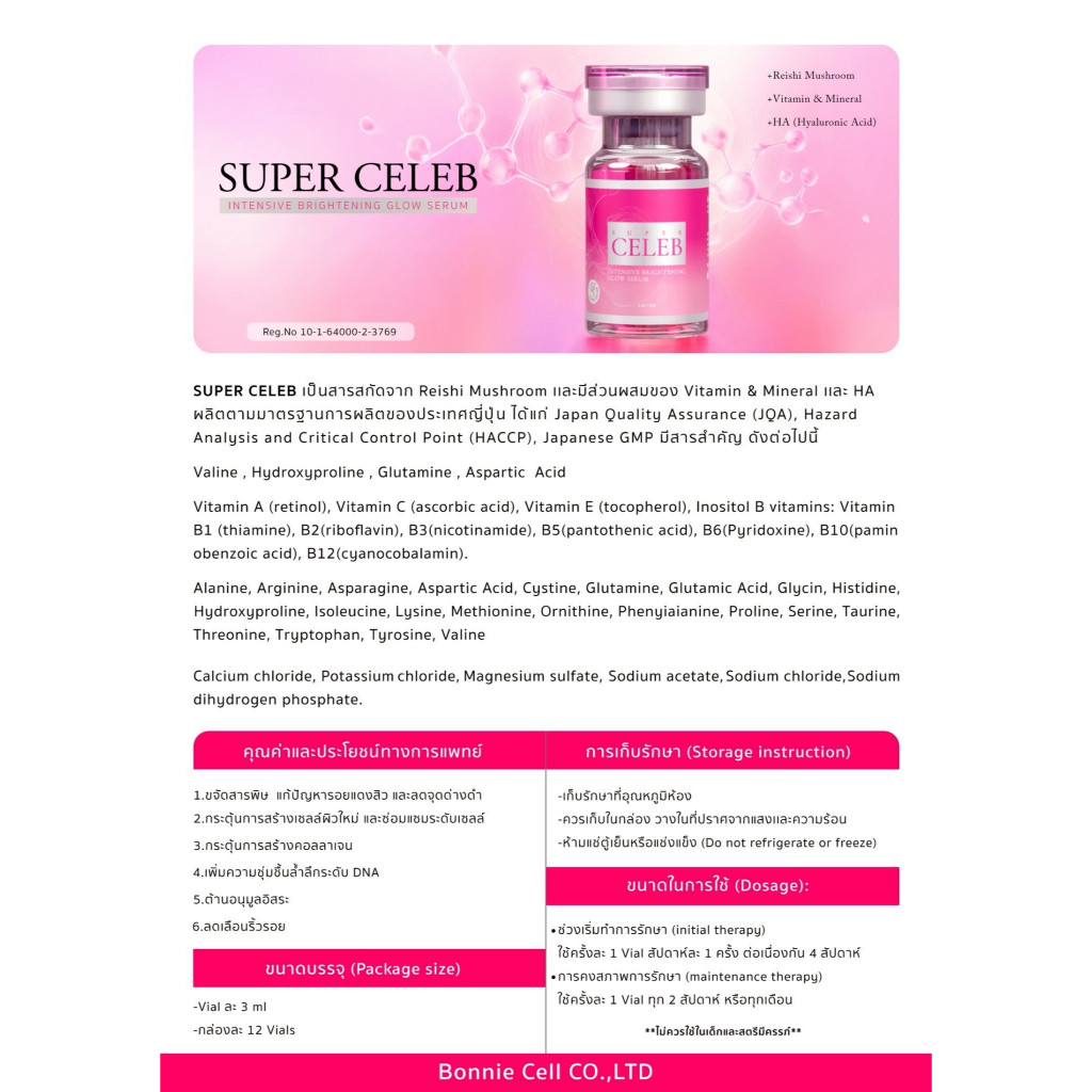 Super Celeb  เห็ด ของแท้ (1ขวด) ราคา ถูกที่สุด ดีลบีเคเค แกลเลอรีภาพที่ 3