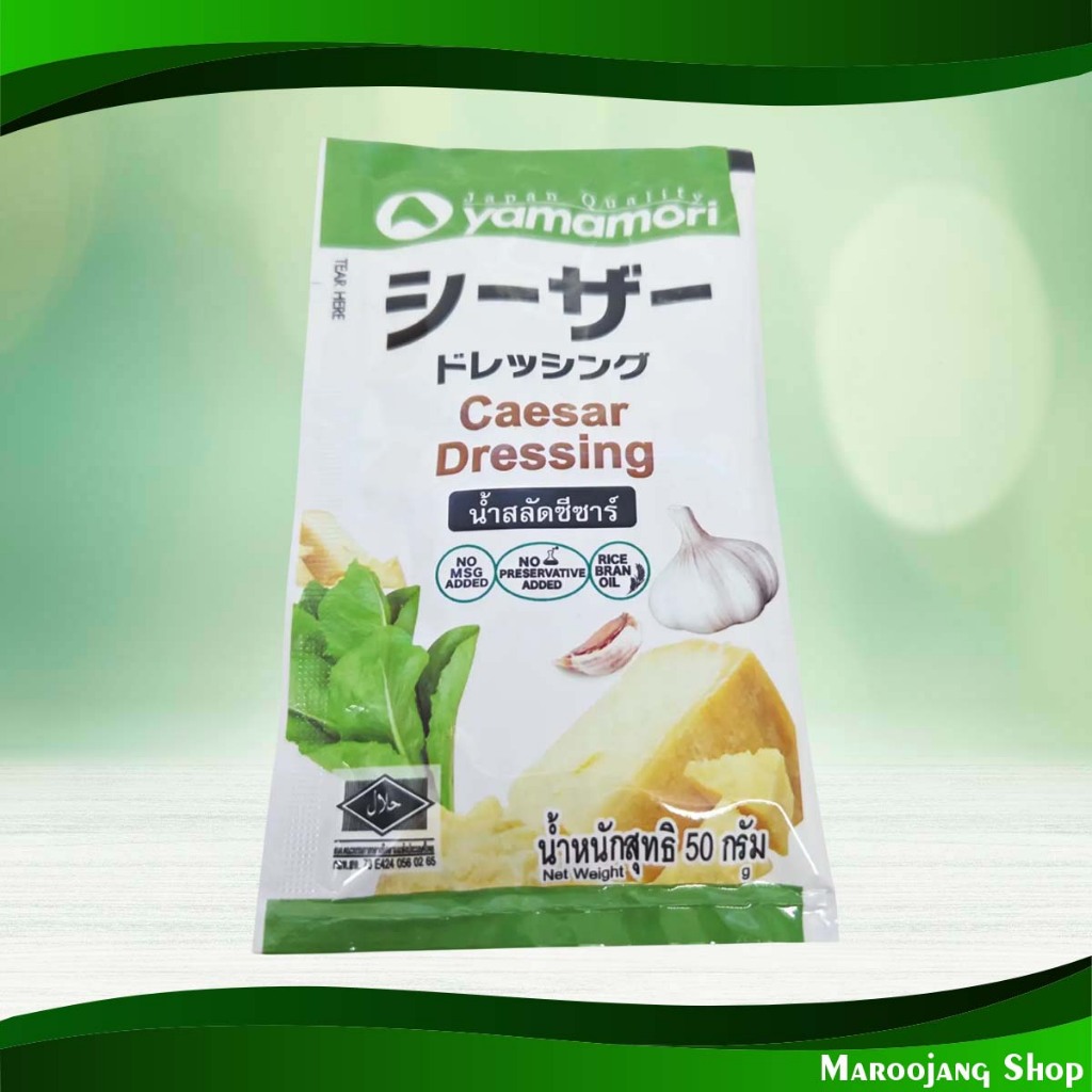 น้ำสลัดซีซาร์ ยามาโมริ 50กรัม Caesar Salad Dressing Yamamori