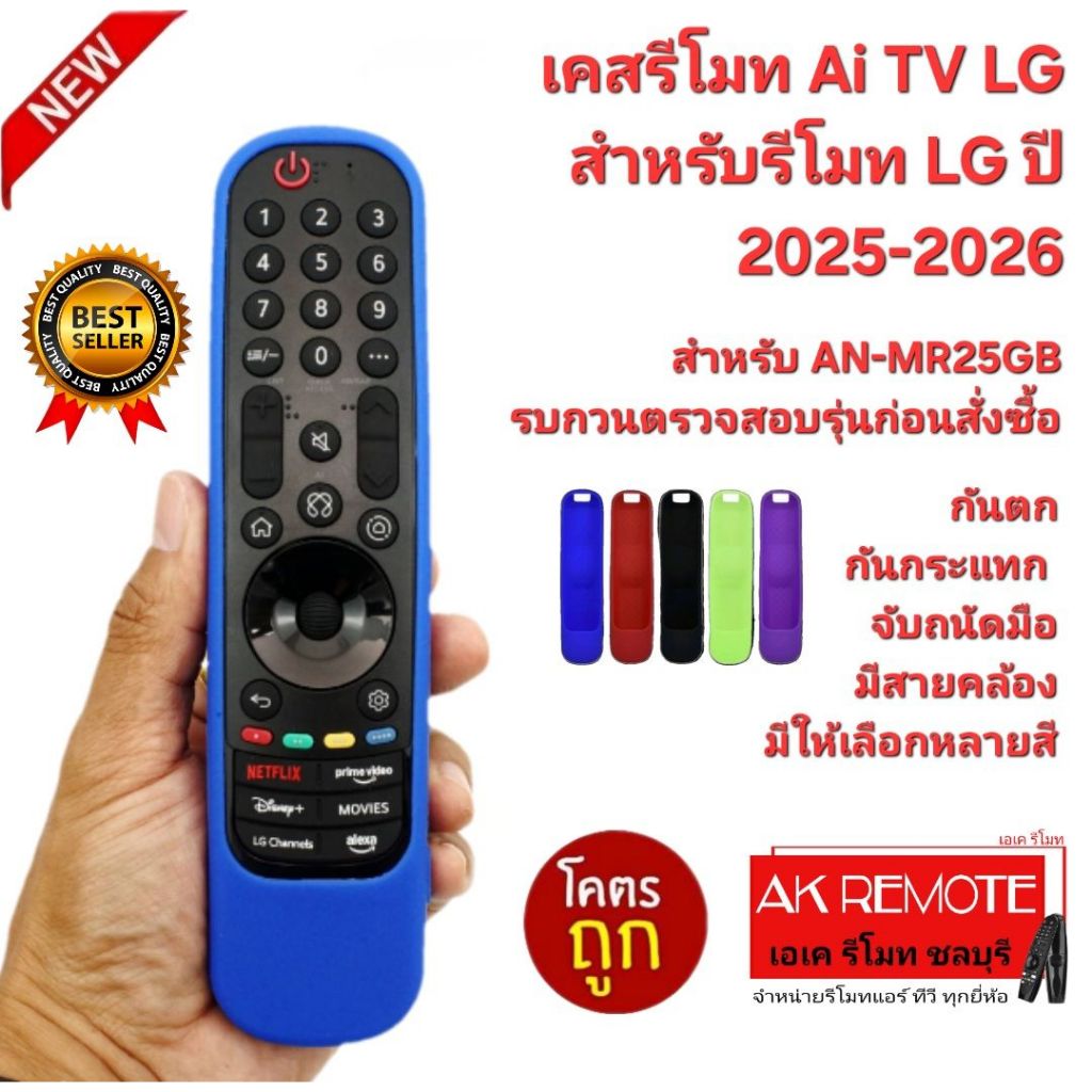 ออกใบกำกับภาษีได้ LG เคสรีโมท สำหรับ Magic Remote Ai TV AN-MR25GB ปี 2025