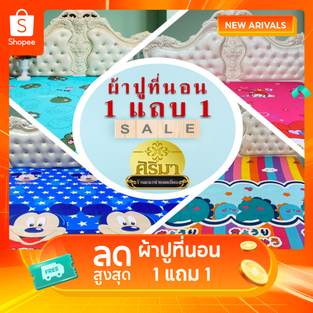 ผ้าปูที่นอน 3.5/5/6 ฟุต 1 แถม 1 รัดมุม คอตตอน สีไม่ตก ไม่ขึ้นขน ทอแน่น ช่วยลดไรฝุ่น แห้งไว ปูเรียบ