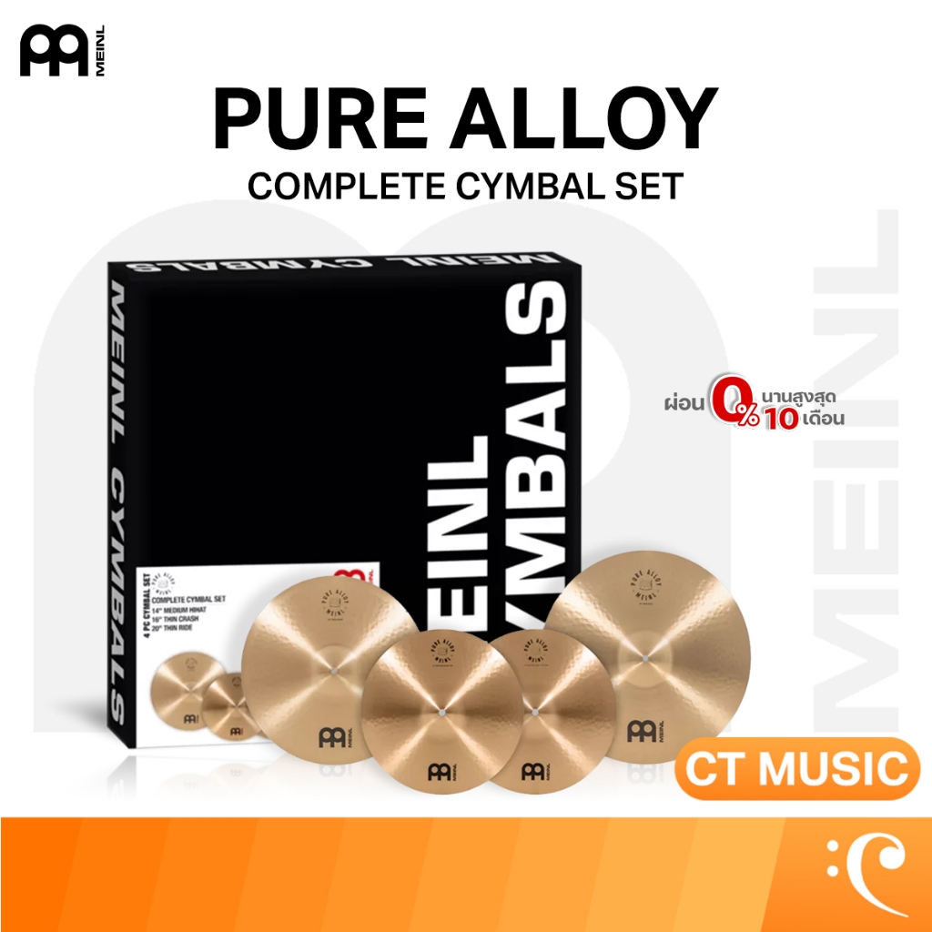 MEINL Pure Alloy Complete Cymbals Set - PA-CS2 ฉาบ ฉาบกลอง ชุดฉาบ PA-CS2