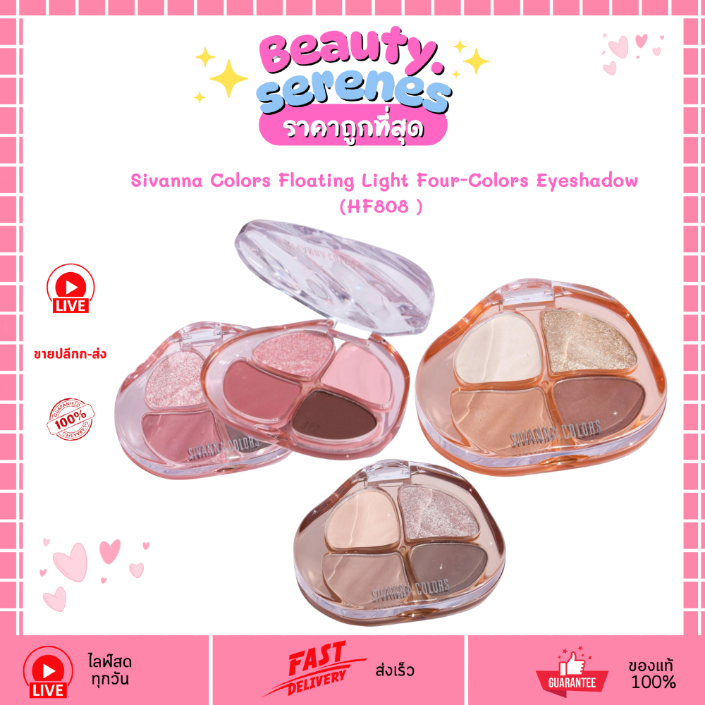 HF808 พาเลตต์อายแชโดว์ 4 สี โฟลทิ้ง โฟร์-คัลเลอร์ Sivanna Four-Colors Floating Light Eyeshadow 8.3g
