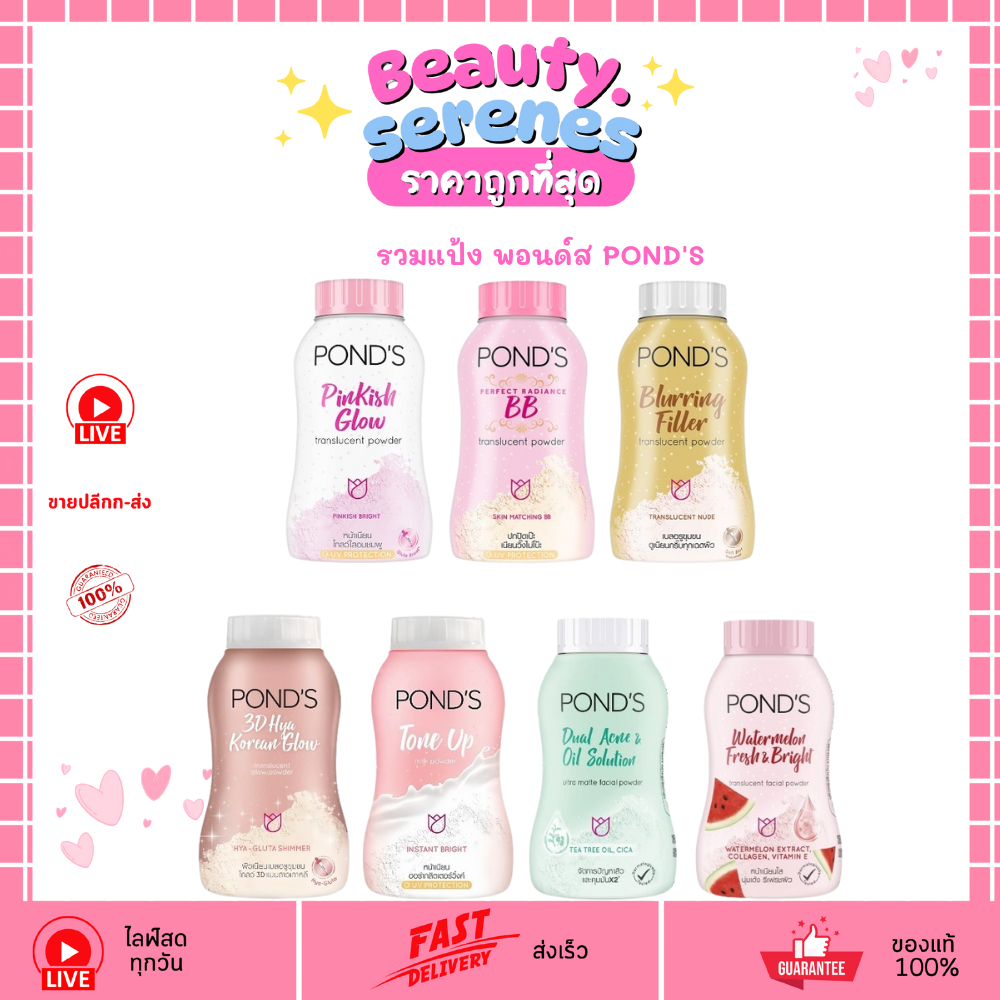 แป้งฝุ่น พอนด์ส เบลอริ่ง ฟิลเลอร์ ทรานส์ลูเซนท์