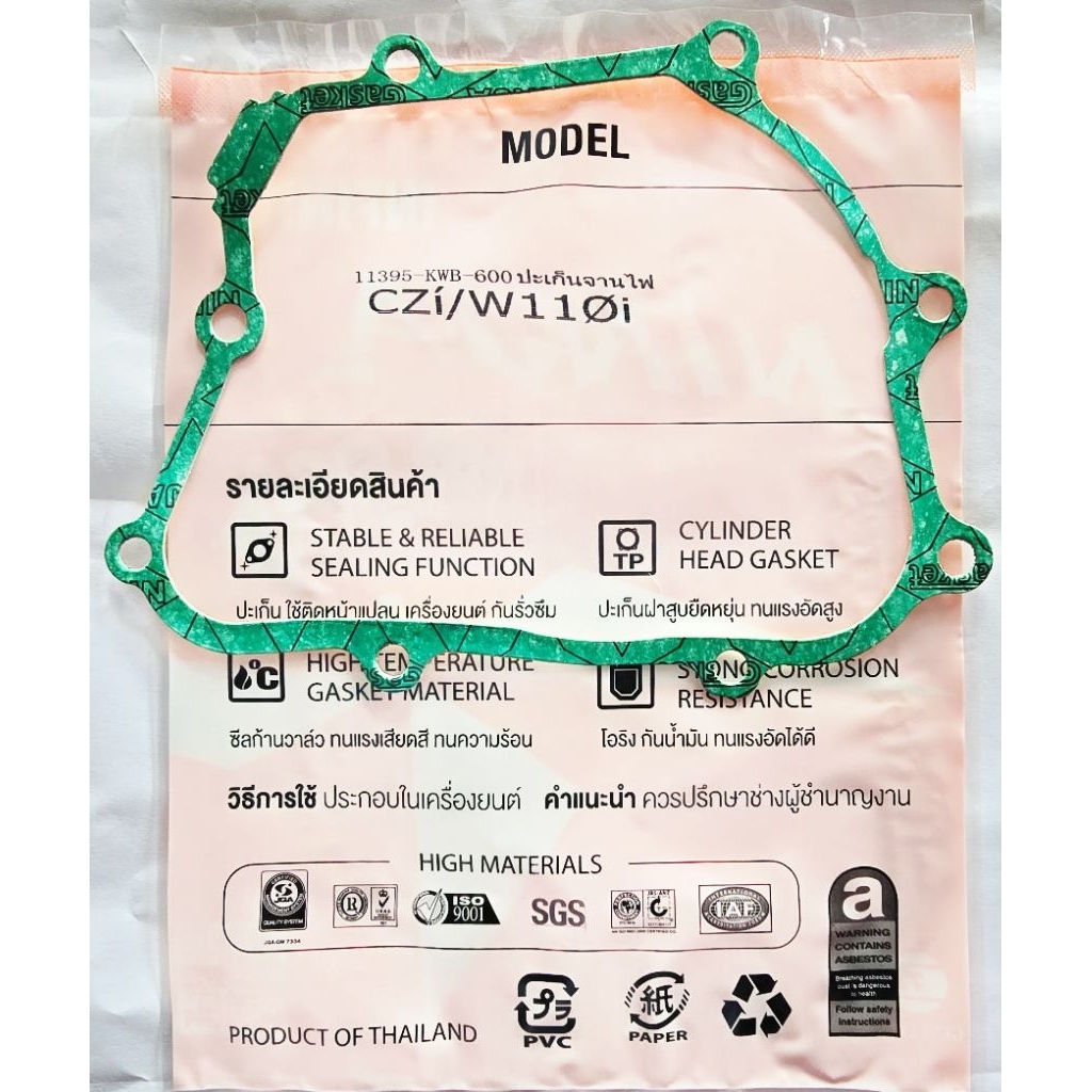 ประเก็นจานไฟ CZI WAVE110l