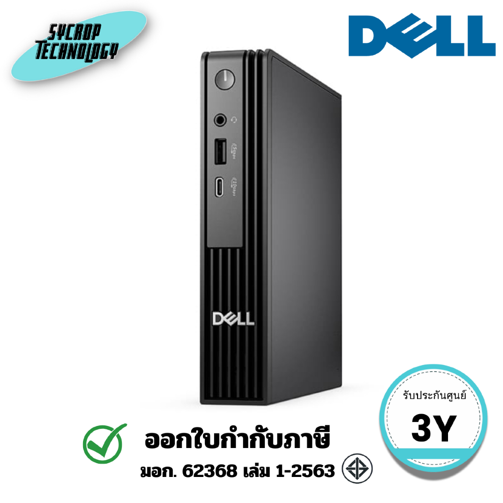 Dell คอมพิวเตอร์ตั้งโต๊ะ Computer PC Pro Micro QCM1250 (SNSQCM125010) ประกันศุนย์