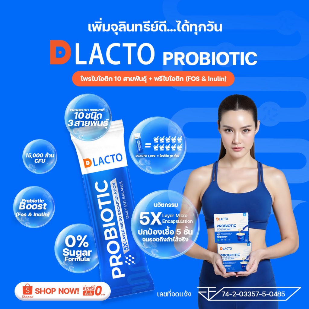 DLACTO PROBIOTIC ดีแลคโตะ โพรไบโอติกที่ได้จากธรรมชาติ ลำไส้ดี ชีวิตดี๊ดีย์ แบบพี่หญิง (ใหม่)