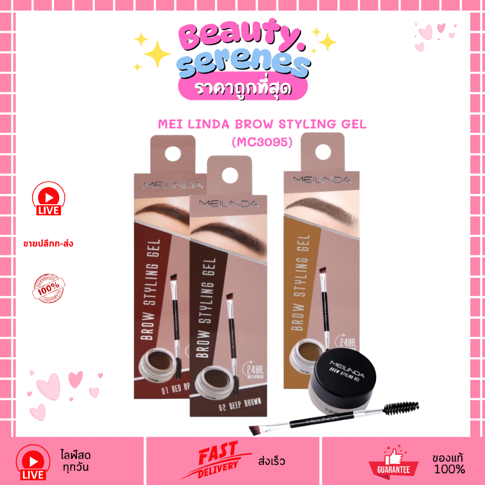 MC3095 เจลเขียนคิ้วเมลินดา บราว สไตลิง เจล Meilinda Brow Styling Gel  เนื้อเจลเกลี่ยง่าย กลมกลืน