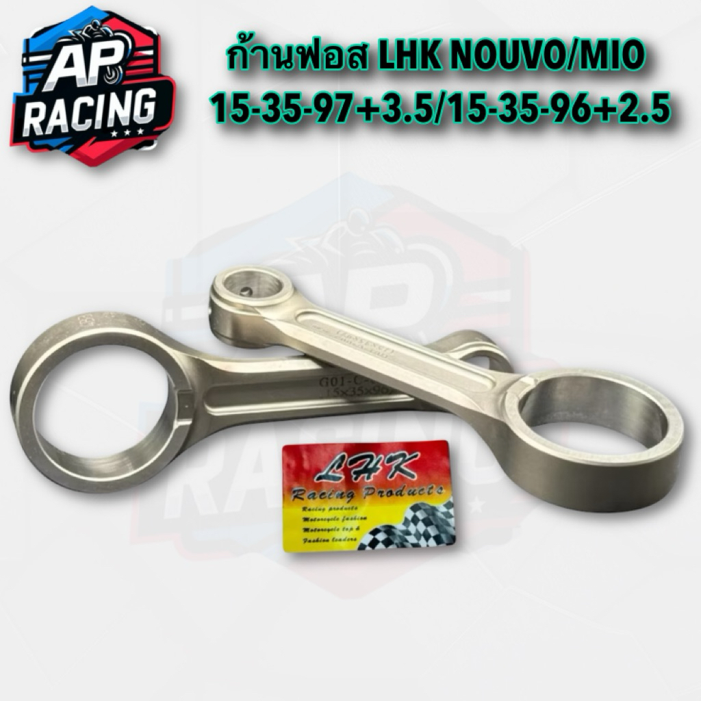 ก้านฟอส LHK NOUVO/MIO มี2ขนาดให้เลือก 15-35-97+3.5/15-35-96+2.5