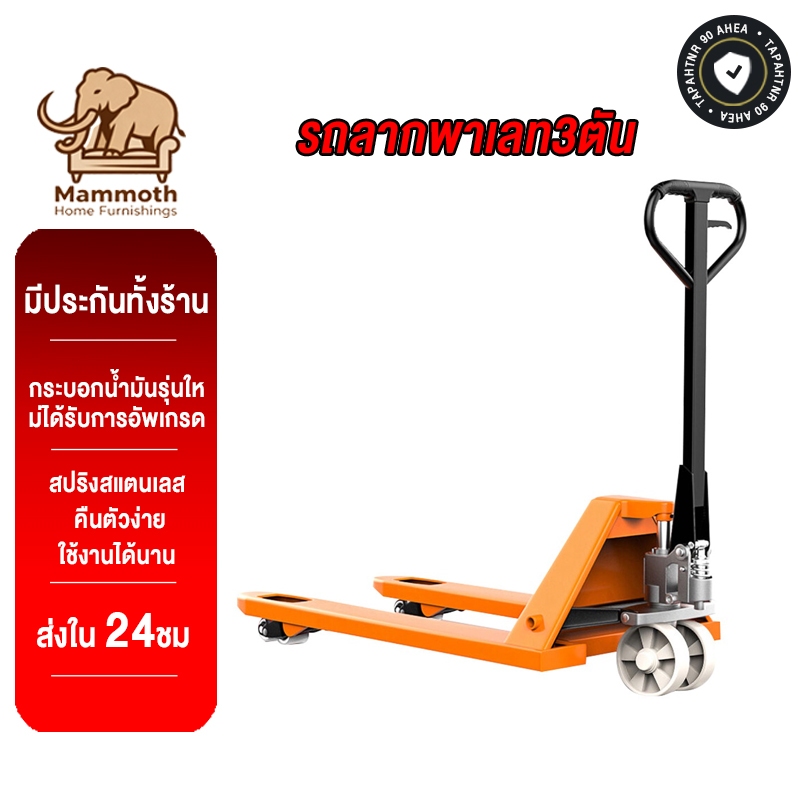 Mammoth รถลากพาเลท แฮนลิฟท์ ยกของได้ 2.5/3.5T แฮนลิฟท์ยกของ รถยกไฮดรอลิค รถยกรถขนย้ายแฮนลิปของทรงเ 550mm/685mm