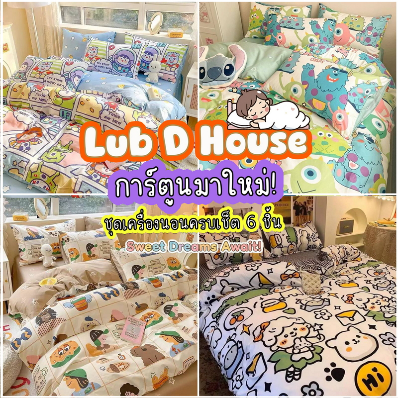 ชุดผ้าปูที่นอน ลายการ์ตูนมาใหม่ ครบชุด 6 ชิ้น ขนาด 3.5 ฟุต 5 ฟุต 6 ฟุต พร้อมผ้านวม ลายสวยๆ