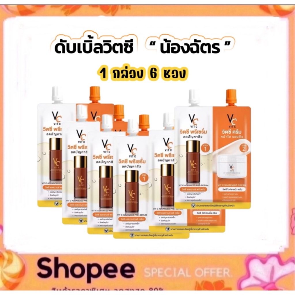 (1กล่อง) ดับเบิ้ลวิตซี 2 STEP วิตซีน้องฉัตร VC Vit C Bio Face Advanced Pre-Serum 4+4 g.