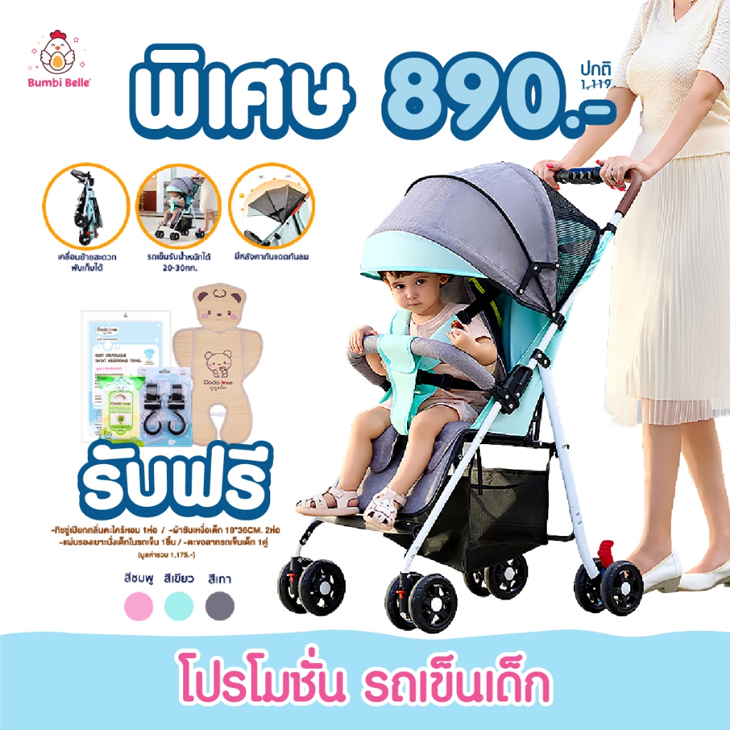 โปรโมชั่นรถเข็นเด็ก รถเข็นล้อลาก รถเข็นเด็กแบบพับได้ รับฟรีของแถมมากมาย รถเข็นเด็ก DODOLOVE