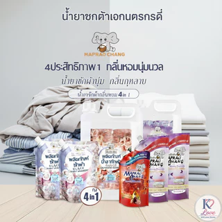 MAPRAOCHANG.น้ำยาซักผ้าเข้มข้นและน้ำยาปรับผ้านุ่ม ขจัดคราบหมดจด อ่อนโยนต่อมือ ถนอมผ้าไม่ยับ