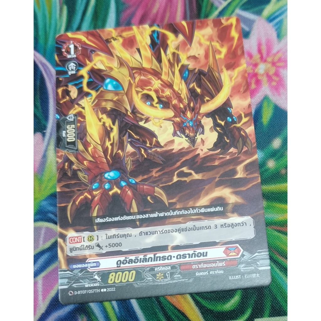 D-BT07/057TH​การ์ดไม่​ฟอย​การ์ด​ภาษา​ไทย​