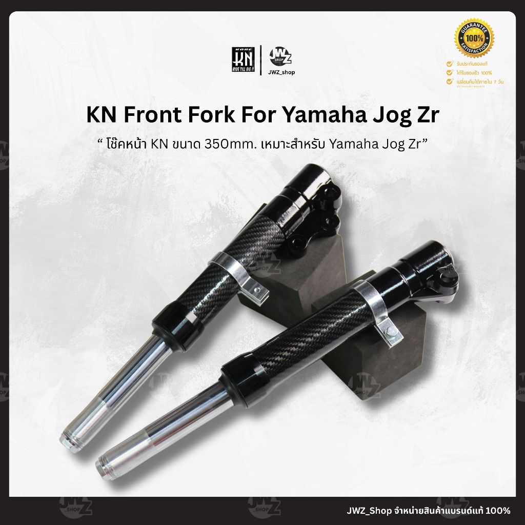 [ โค้ทส่งฟรี! ] พร้อมส่ง!!  โช๊คหน้า KN ขนาด 350mm. แท้ เหมาะสำหรับ Yamaha Jog Zr