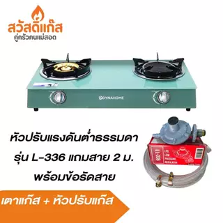 [ทดลองใช้ฟรี7วัน] เตาแก๊ส กระจกนิรภัย เตาสองหัว Dyna Home DH-6934 IF(G) สีเขียวหยก ของแท้ มีรับประกันกระจกตลอดอายุการใช้