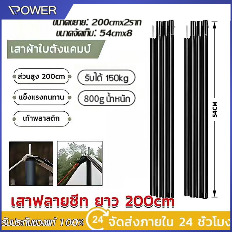เสาค้ำหน้าเต็นท์ เสาฟลายชีทสีดำ พร้อมถุงเก็บ เสาฟรายชี 2 เสาเต็นท์ เสาค้ำหน้าเต็นท์ เสาทาร์ป เสาฟลายชีทสีดำ