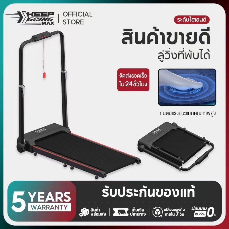 Keepgoingmax เครื่องออกกาย WalkingPad treadmill ลู่วิ่งไฟฟ้าพับเก็บได้ ความเร็ว 0-6 km/h รับประกัน