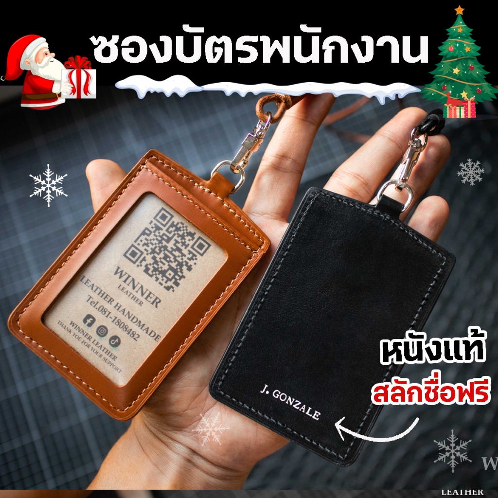 ซองใส่บัตรพนักงานหนังแท้ สลักชื่อฟรี ป้ายห้อยคอหนังแท้ Leather lanyard id holder