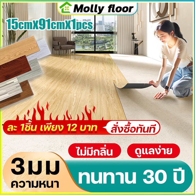 MITUR หนา3.0mm กระเบื้องยาง ความหนืด 100% ถอดออกไร้รอย กันลื่นและทนไฟ พื้นห้องนอน กระเบื้องปูพื้นไม้ พื้นกระเบื้องยาง