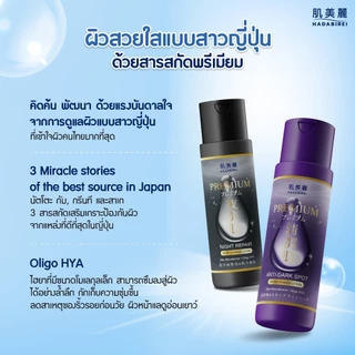 ถูก/แท้/มีไลฟ์ เอสเซ้นส์ Hadabirei Premium Micro-Essence Lotion ฮาดะบิเรอิ โลชั่นน้ำตบ น้ำตบ บำรุงผิว ชุ่มชื้น