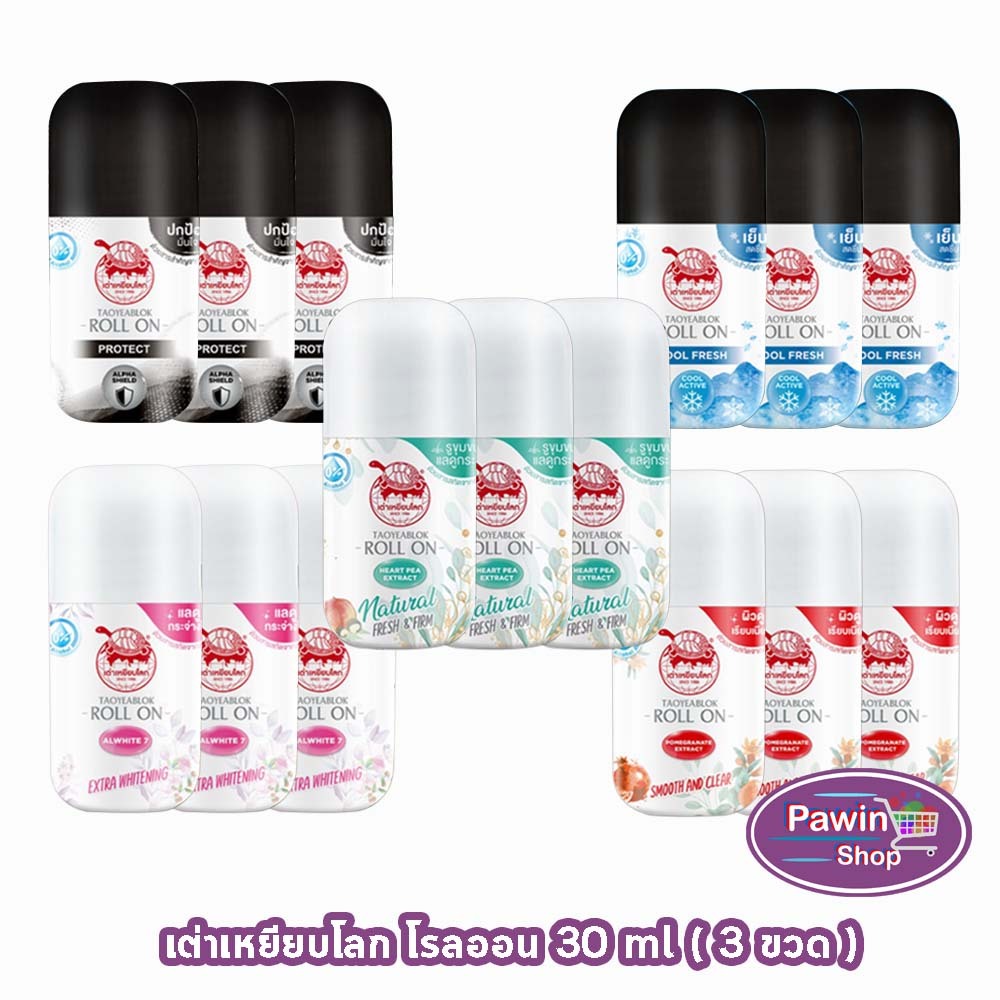 เต่าเหยียบโลก โรลออน ทุกสูตร 30 มล. [3 ขวด] HH 93xx โรลออนระงับกลิ่นกาย Taoyeablok Roll On