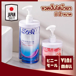 【VINIMALL คุณภาพดี】ขวดปั๊มใส 500/1000ml ใส่น้ำยา ปากกว้าง เติมง่าย ฝาแน่น ป้องกันการรั่วซึม WASH02