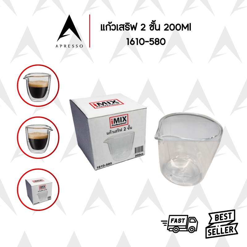แก้วเสริฟ 2 ชั้น ดับเบิ้ลวอลล์ 200 ml 1610-580
