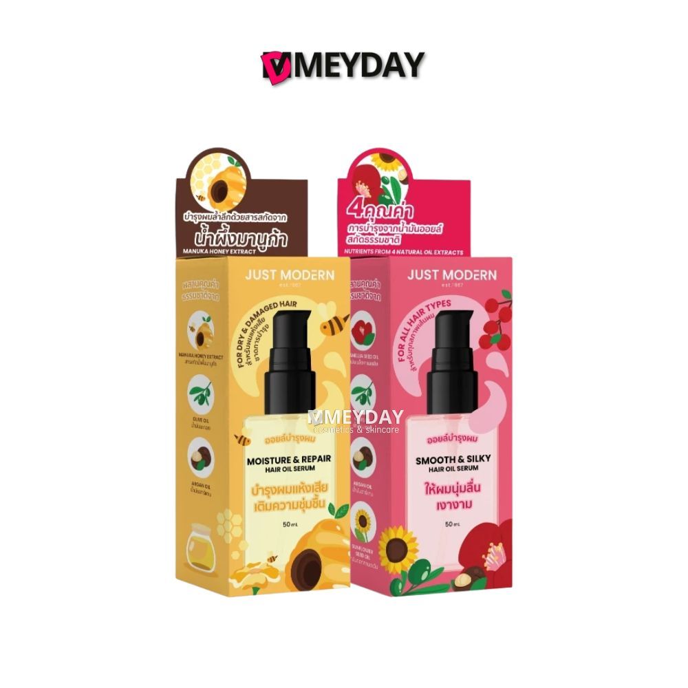 Just Modern Hair Oil Serum จัสท์โมเดอร์น แฮร์ ออยล์ เซรั่มผม 50ml.