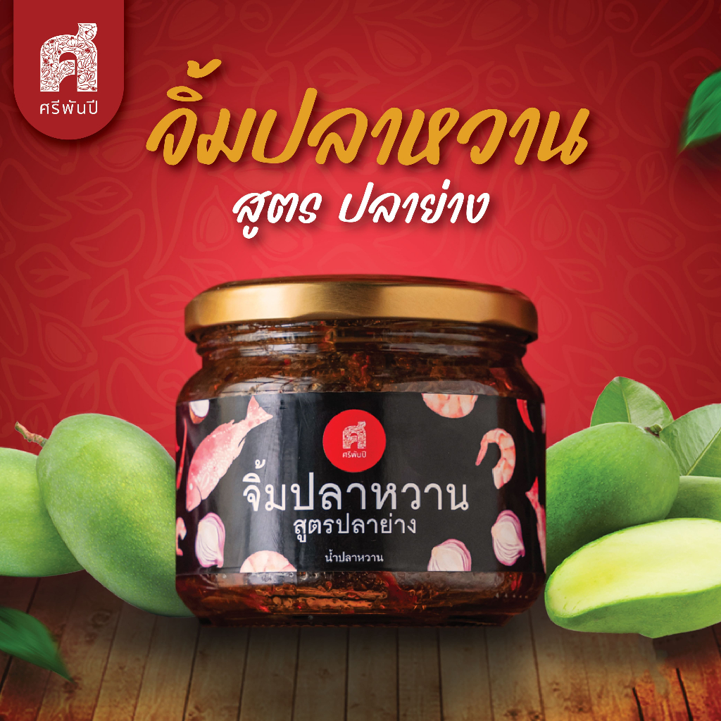 SriPanPi ศรีพันปี น้ำปลาหวาน หอมปลาย่าง กุ้งเน้นๆ เครื่องจัดจ้าน 400 กรัม