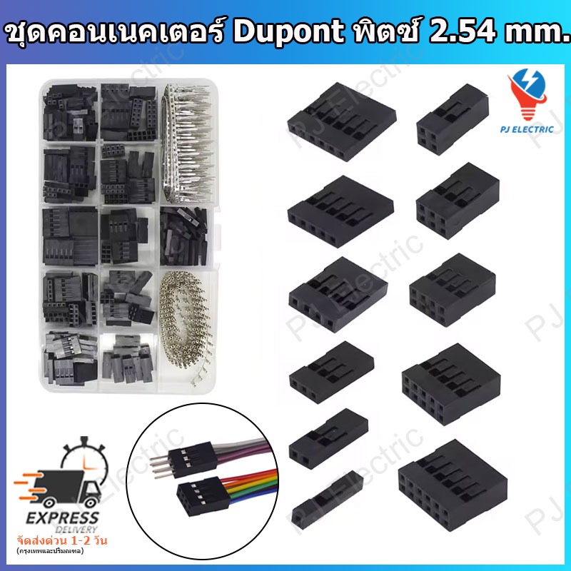 310/620 ชิ้น Connector kits ชุดคอนเนคเตอร์ Dupont ระยะพิต 2.54 มิลลิเมตร แบบ 1 หรือ 2 แถว 1,2,3,4,5,6,7,8 พิน