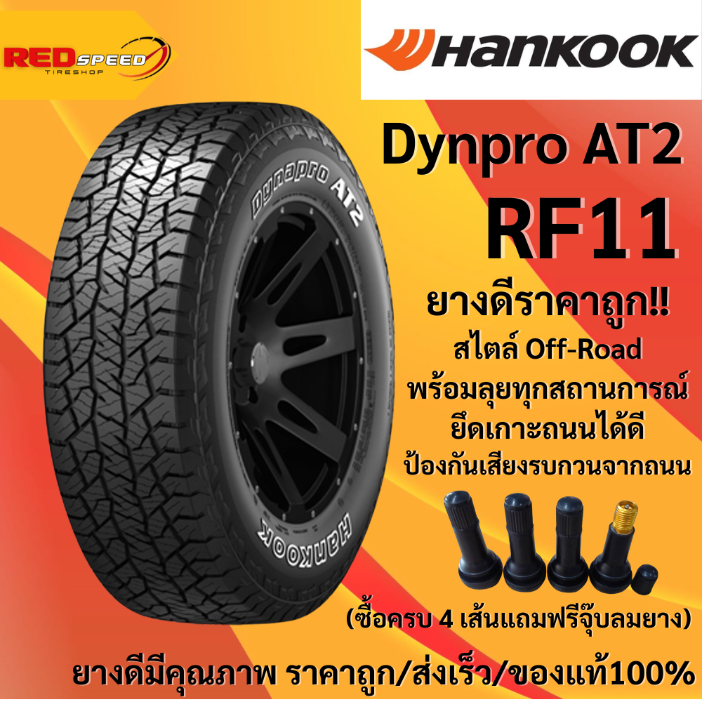 30x9.50R15 HANKOOK Dynapro AT2 RF11 ปี24 จำนวน 1 เส้น ยางใหม่ ขอบ15